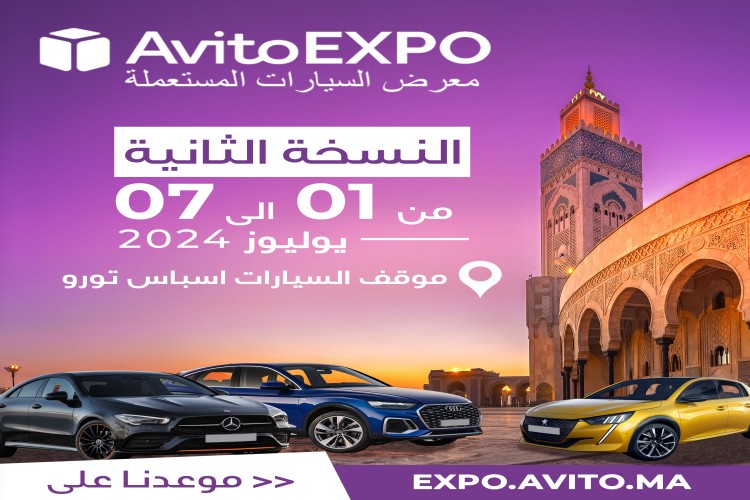معرض أفيدو للسيارات المستعملة يعود في الأول من يوليو 2024 في الدار البيضاء